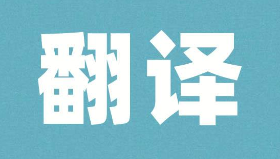 翻譯準確度的提升沒有捷徑，練習是基本