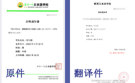 錄取通知書翻譯