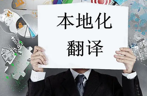 翻譯行業你不知道的那些事，能力與本地化同等重要