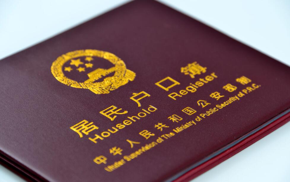 合肥戶口本翻譯，戶口本翻譯介紹，需要注意的地方