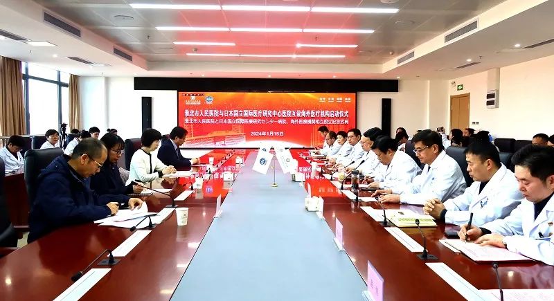 我司順利完成淮北市人民醫院與日本國立國際醫療研究中心醫院互設海外醫療機構啟動儀式交傳翻譯工作