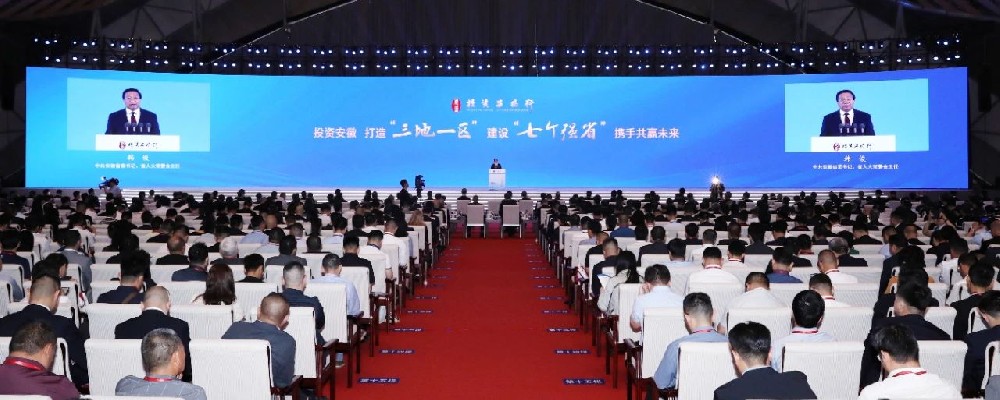 譯博翻譯祝賀 “投資安徽行”2024年主旨發布大會在合肥隆重召開