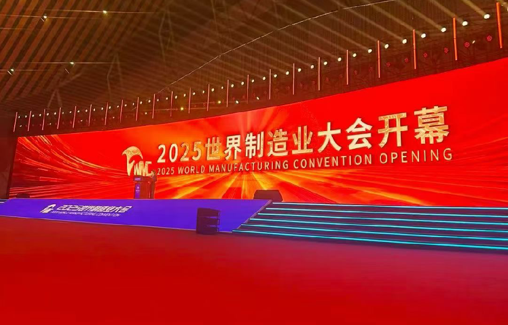 安徽譯博集團祝賀2025世界制造業大會順利開幕