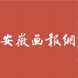 安徽畫報社-感謝信
