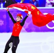 安徽譯博翻譯咨詢服務有限公司祝賀：中國隊平昌首枚金牌！