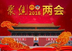 兩會透露八大民生任務“時間表”
