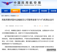 媒體：中國三大航空公司可能聯合向波音公司索賠