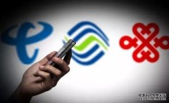 收藏！三大運營商公布提速降費舉措