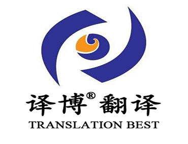為什么要選擇專業的翻譯公司？