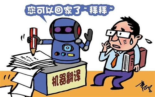 合肥專業翻譯公司對人工翻譯會被機器翻譯所取代的分析