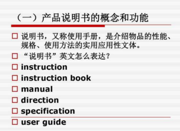 產品說明書翻譯要注意哪些事項？
