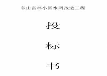 標書翻譯價格太高，可能有這些因素有關