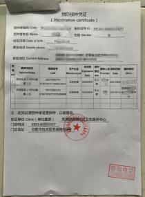 合肥新冠疫苗接種憑證翻譯，翻譯加蓋章服務